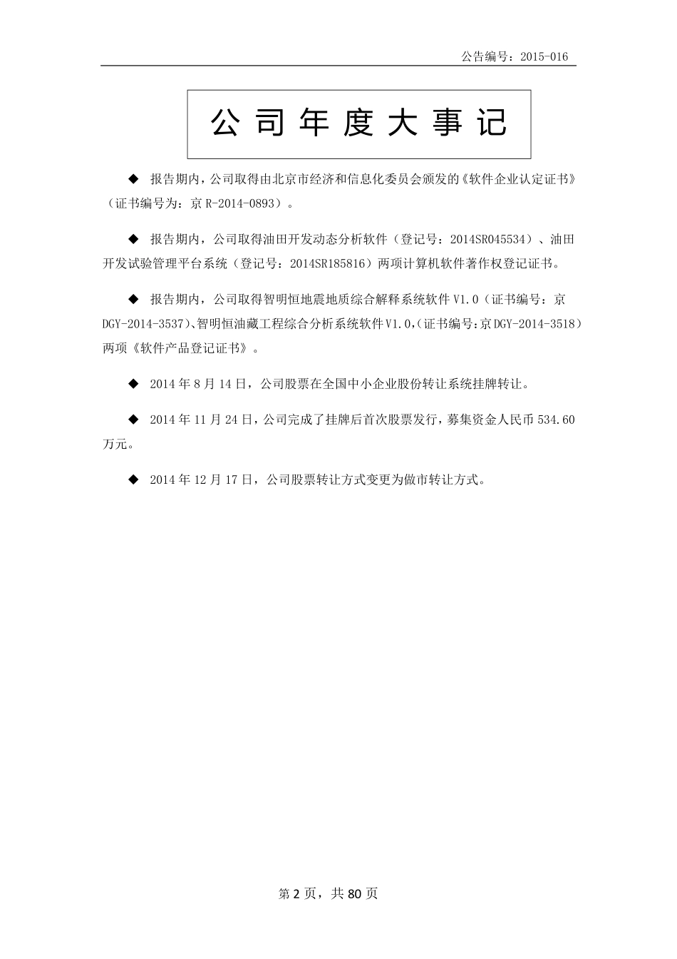 831111_2014_智明恒_2014年度报告_2015-04-08.pdf_第2页
