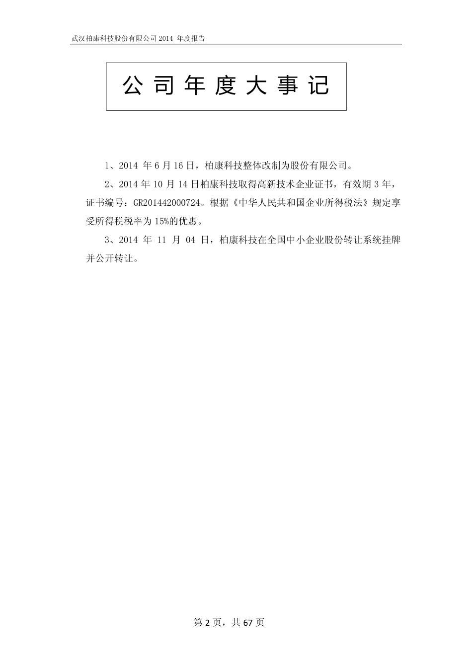 831264_2014_柏康科技_2014年年度报告_2015-04-21.pdf_第2页