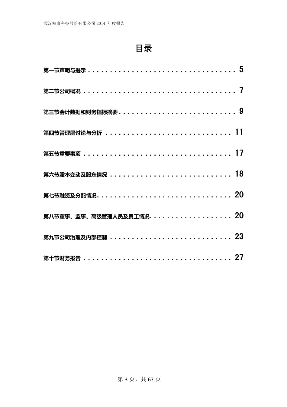 831264_2014_柏康科技_2014年年度报告_2015-04-21.pdf_第3页