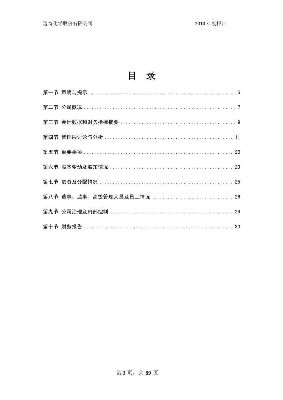 831325_2014_迈奇化学_2014年年度报告_2015-04-09.pdf_第3页