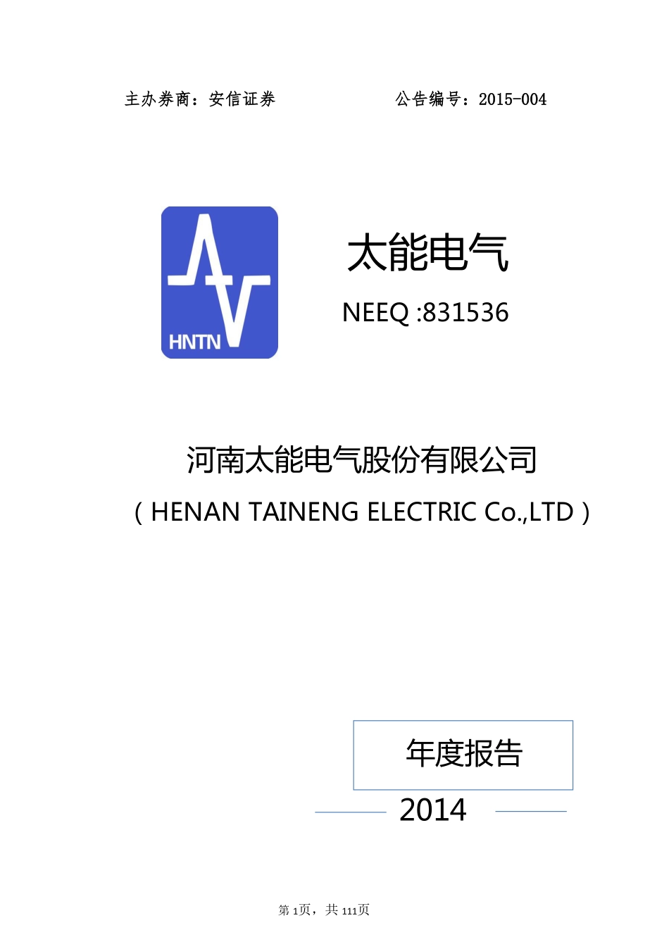831536_2014_太能电气_2014年年度报告_2015-04-07.pdf_第1页