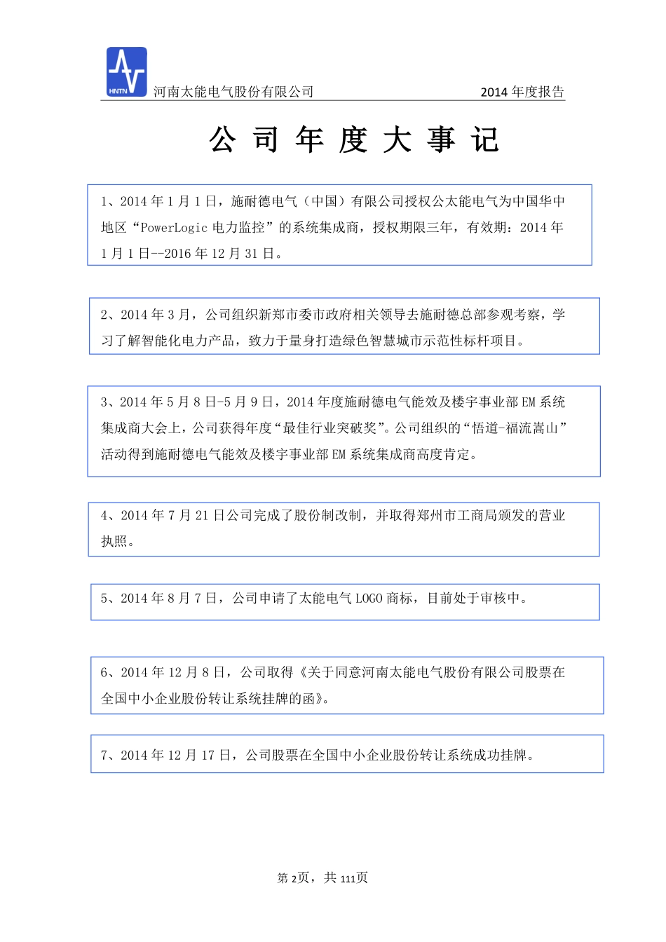 831536_2014_太能电气_2014年年度报告_2015-04-07.pdf_第2页