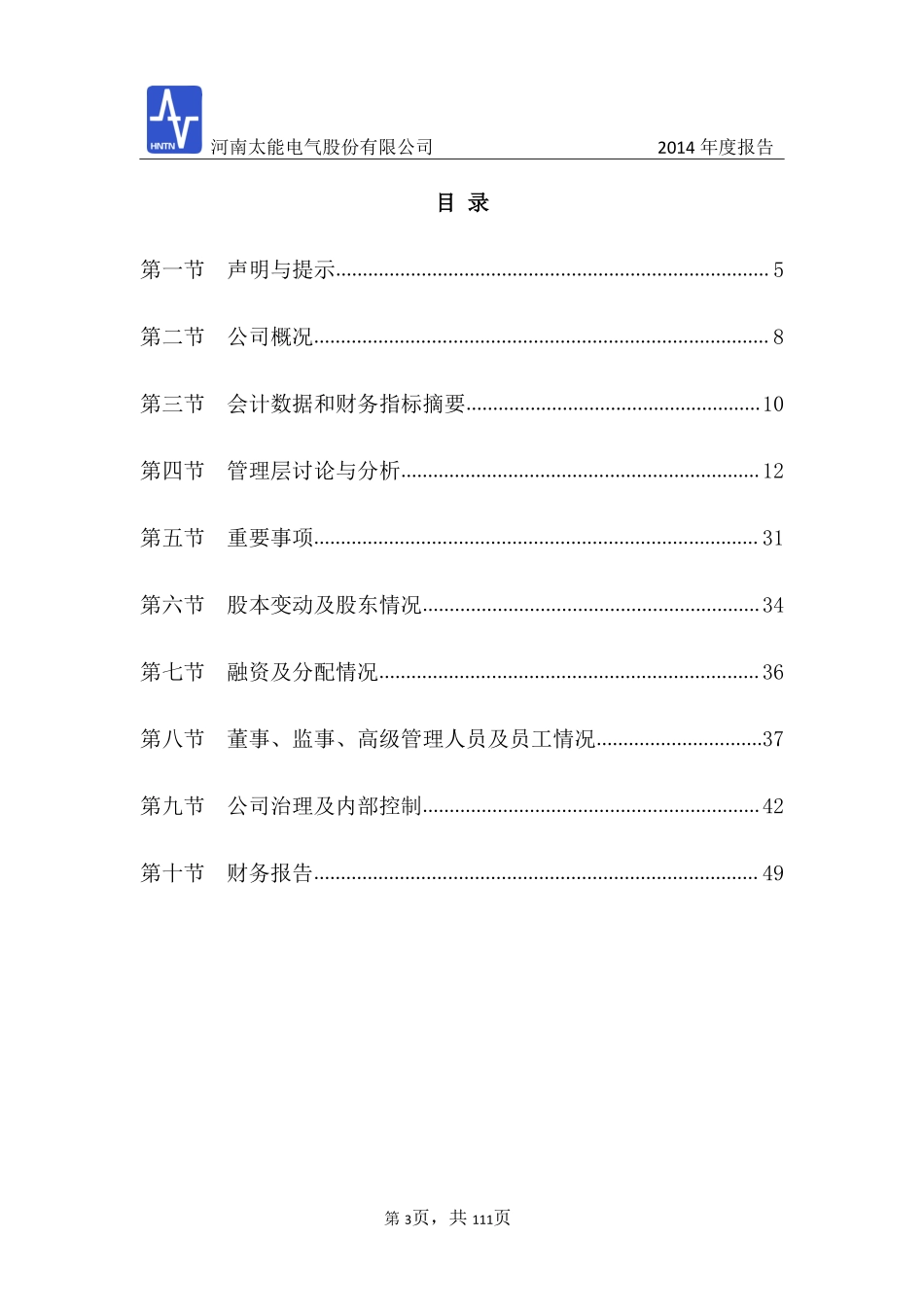 831536_2014_太能电气_2014年年度报告_2015-04-07.pdf_第3页