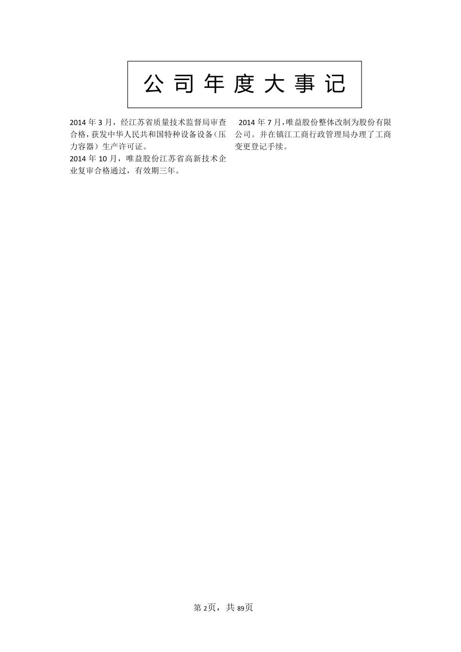 831547_2014_唯益股份_2014年年度报告_2015-04-15.pdf_第2页