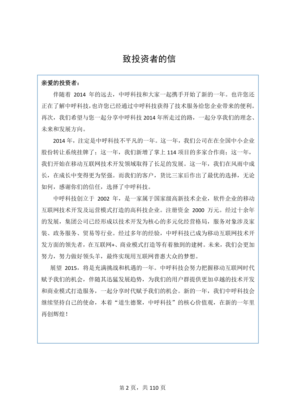 831557_2014_中呼科技_浙江中呼科技股份有限公司2014年年度报告_2015-04-19.pdf_第2页