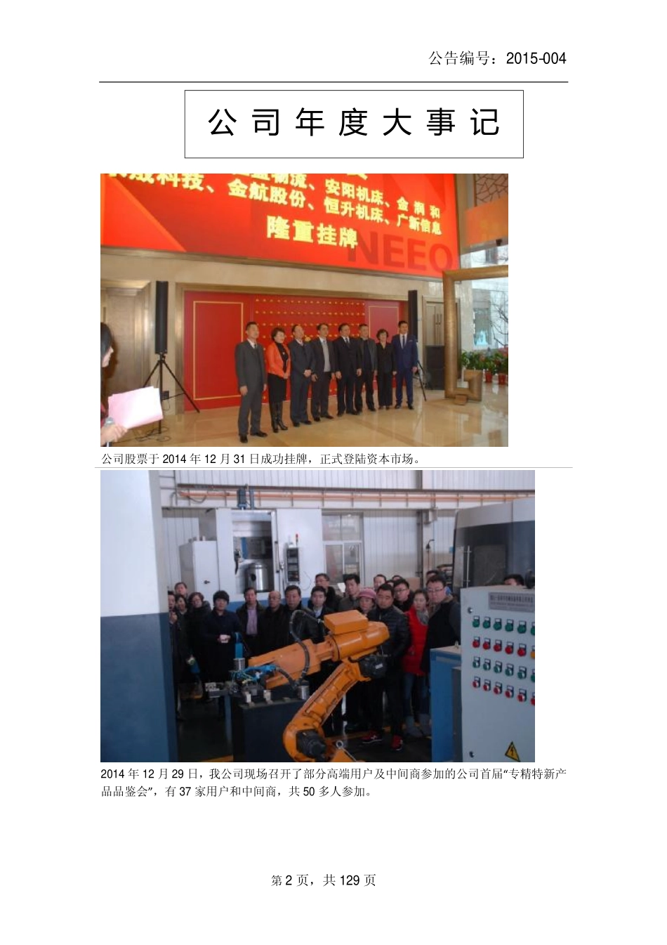 831577_2014_安阳机床_2014年年度报告_2015-02-16.pdf_第2页