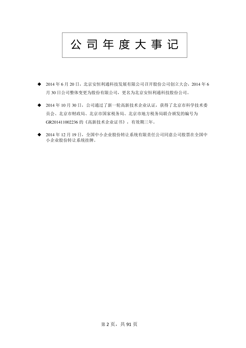 831629_2014_安恒利通_2014年年度报告_2015-03-12.pdf_第2页