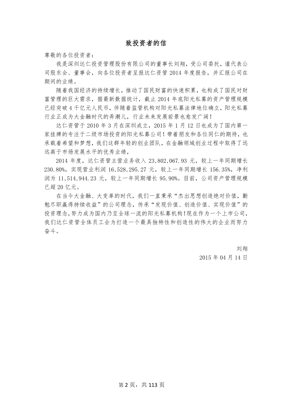 831639_2014_达仁资管_2014年年度报告_2015-04-14.pdf_第2页
