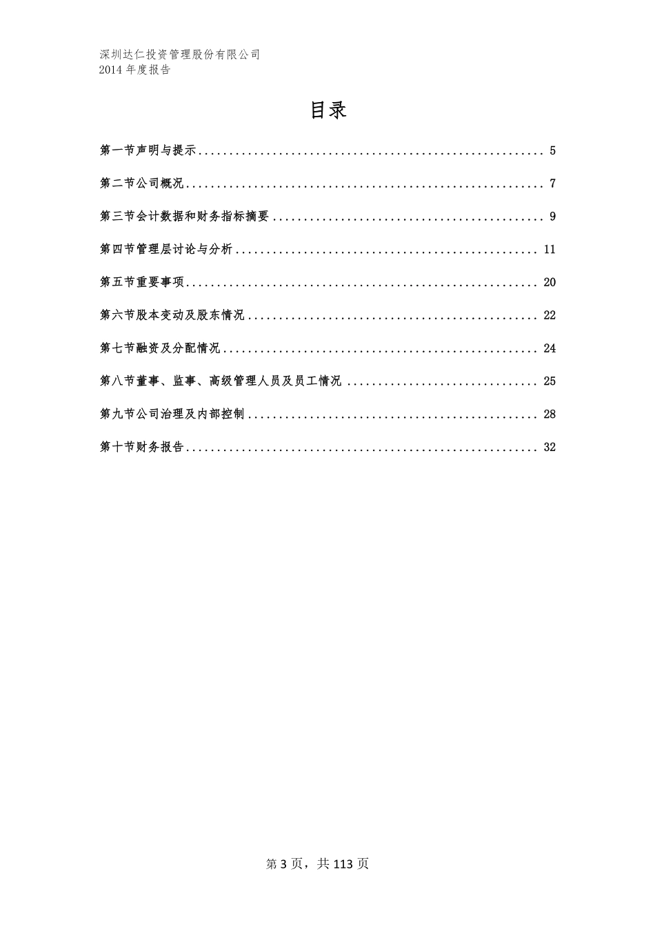 831639_2014_达仁资管_2014年年度报告_2015-04-14.pdf_第3页