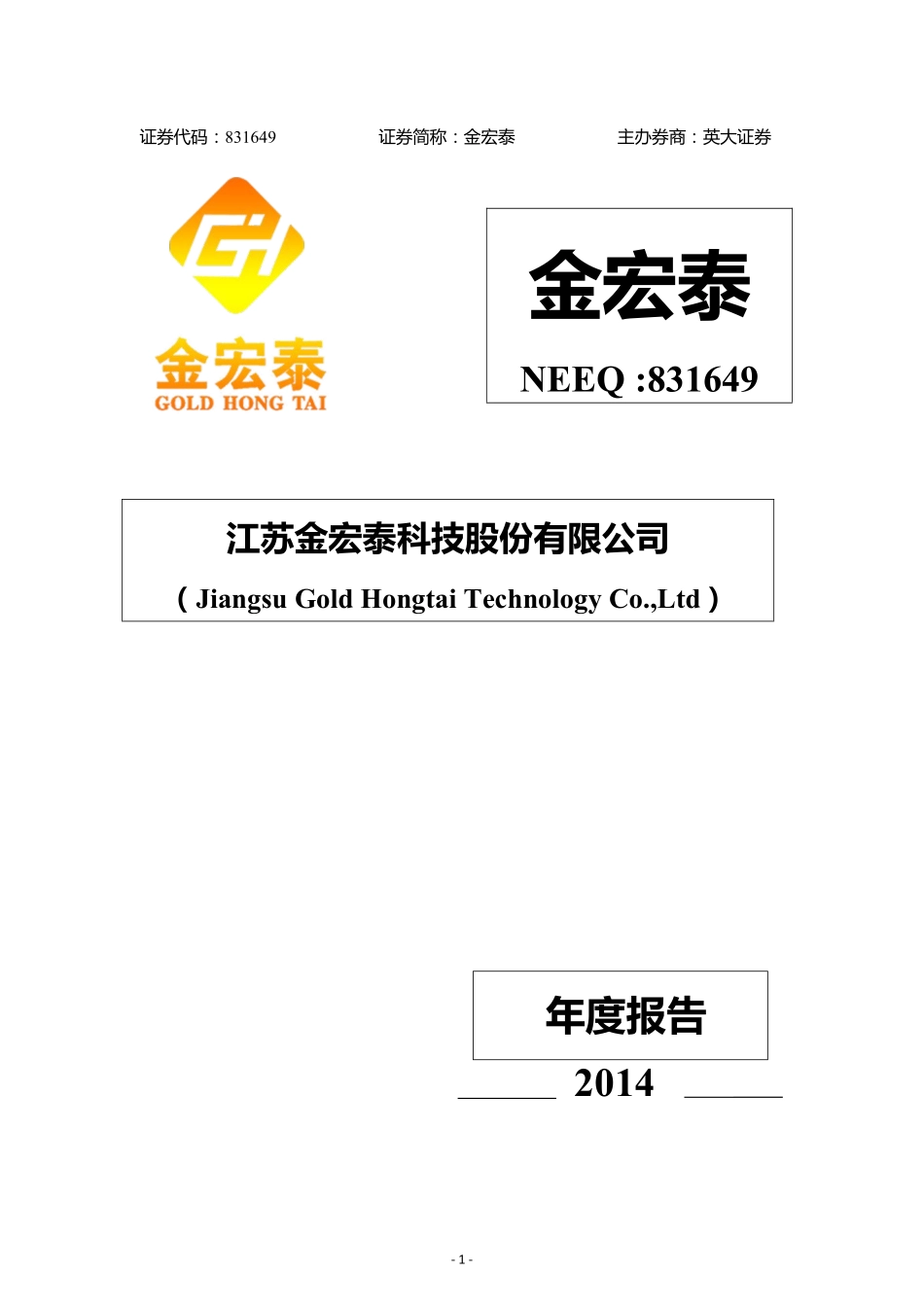 831649_2014_金宏泰_2014年年度报告_2015-04-27.pdf_第1页