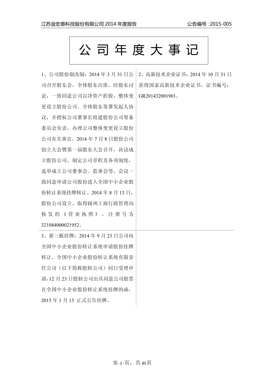 831649_2014_金宏泰_2014年年度报告_2015-04-27.pdf_第2页