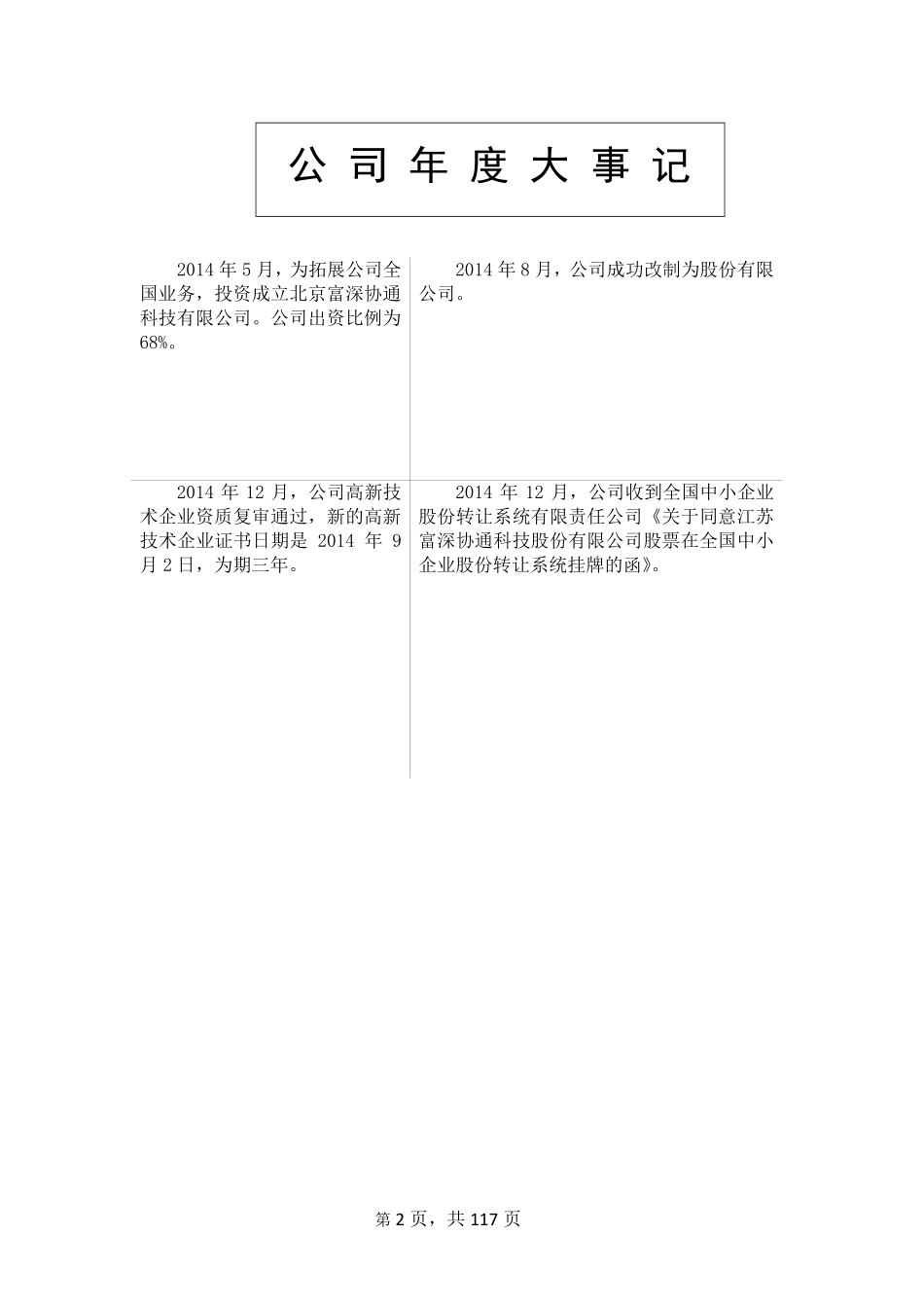 831660_2014_富深协通_2014年年度报告_2015-04-19.pdf_第2页