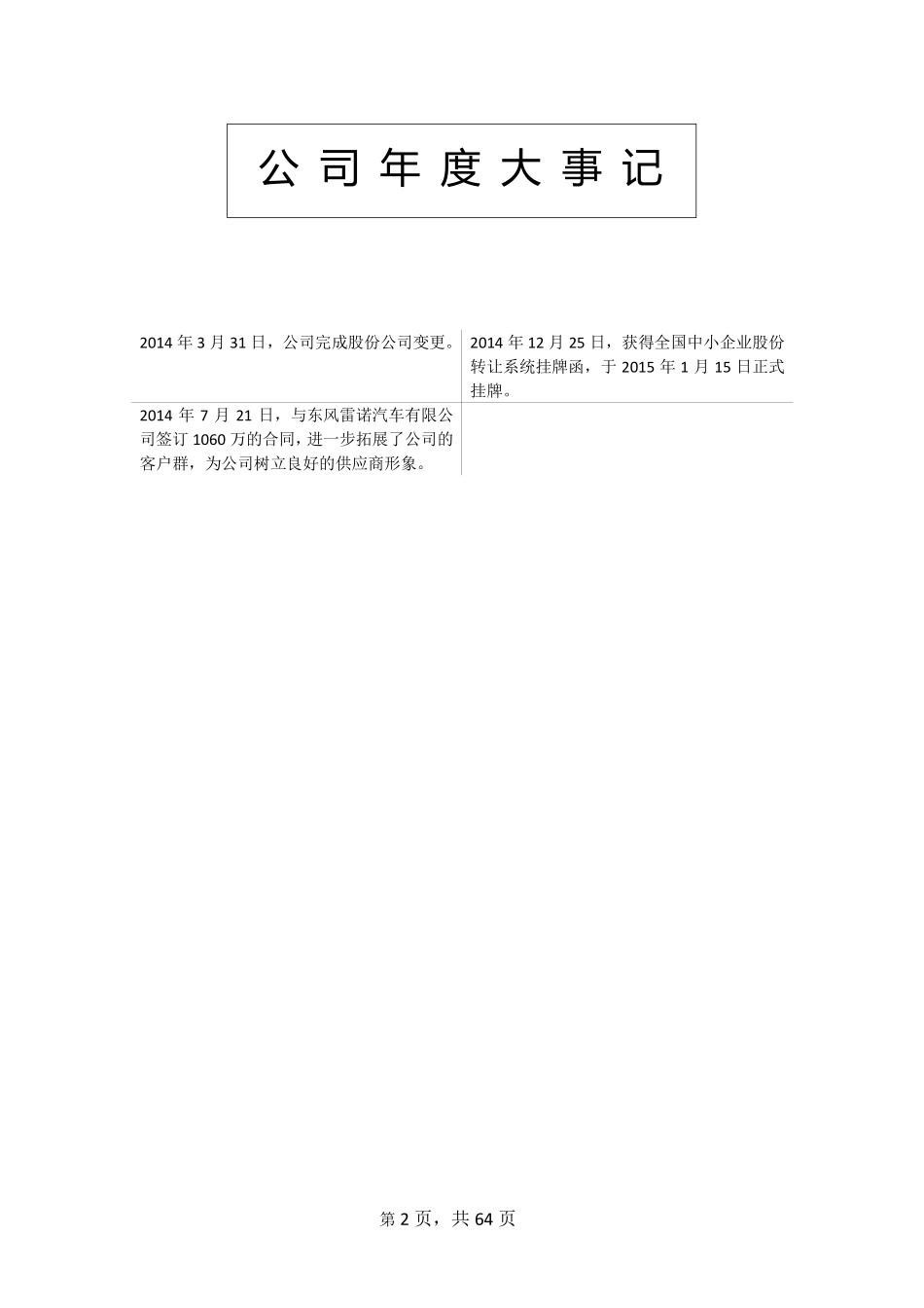 831670_2014_捷福装备_2014年年度报告_2015-04-28.pdf_第2页
