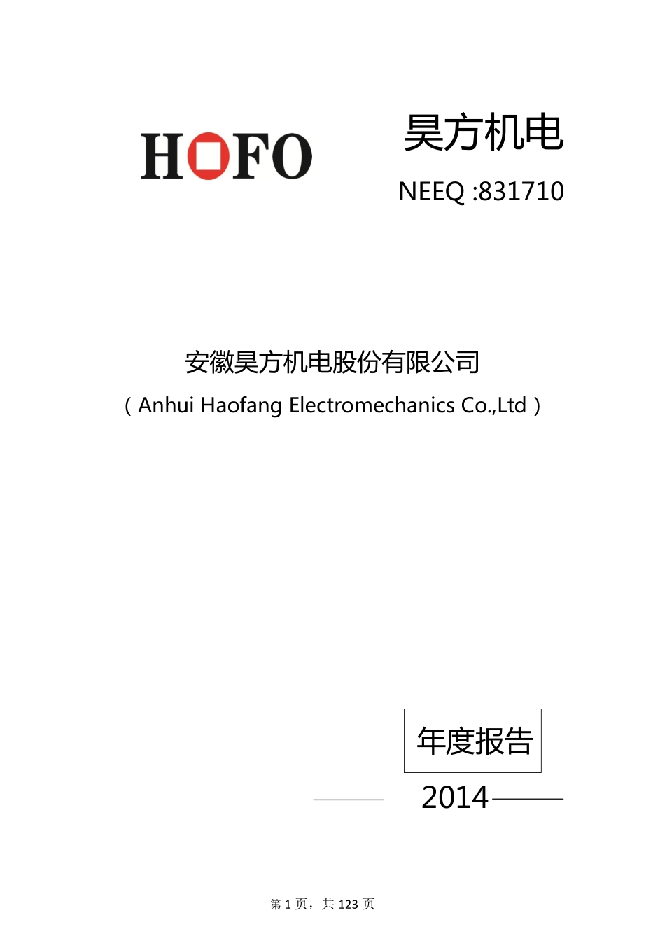 831710_2014_昊方机电_2014年年度报告_2015-03-30.pdf_第1页