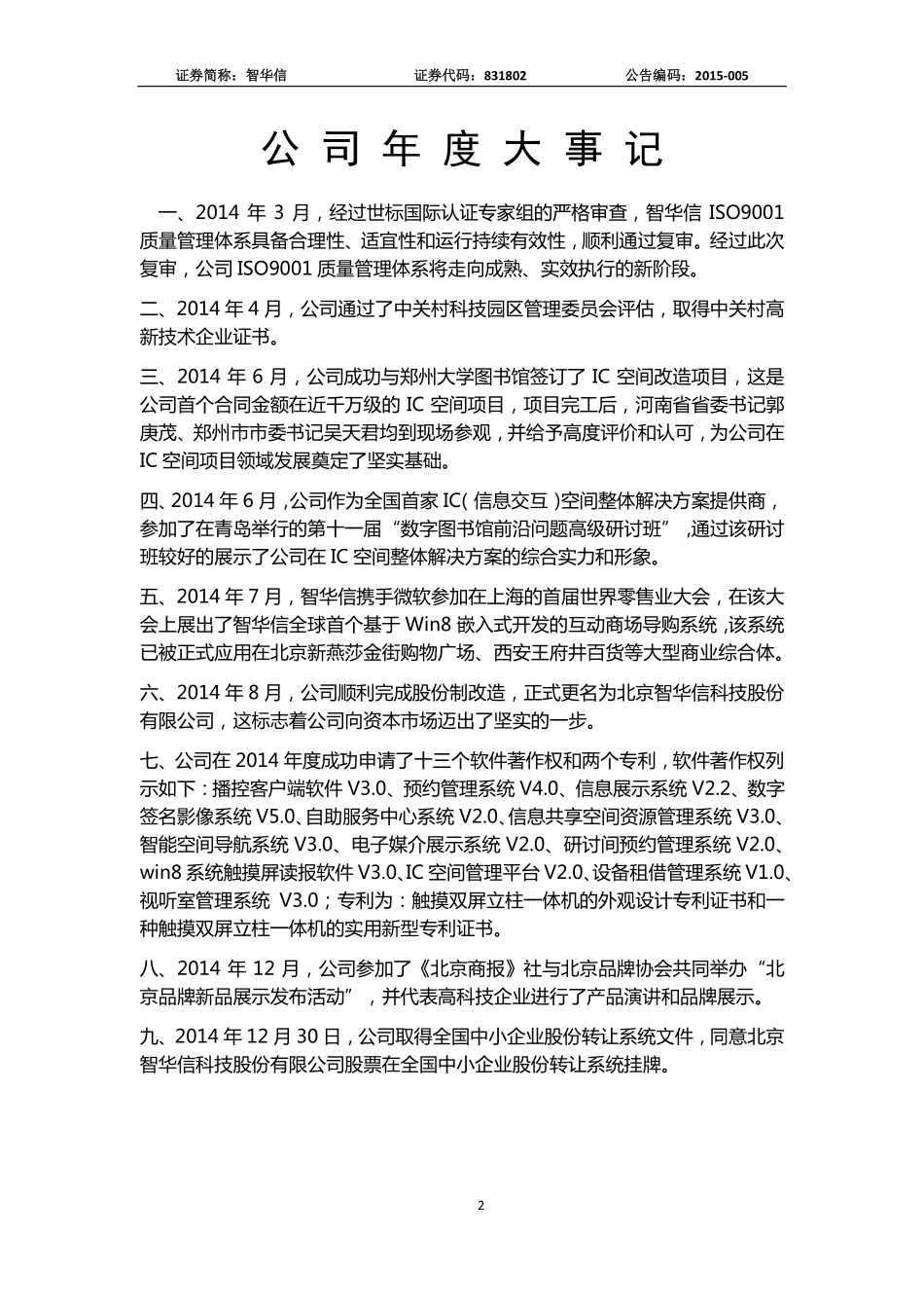 831802_2014_智华信_北京智华信科技股份有限公司2014年年度报告_2015-04-06.pdf_第2页