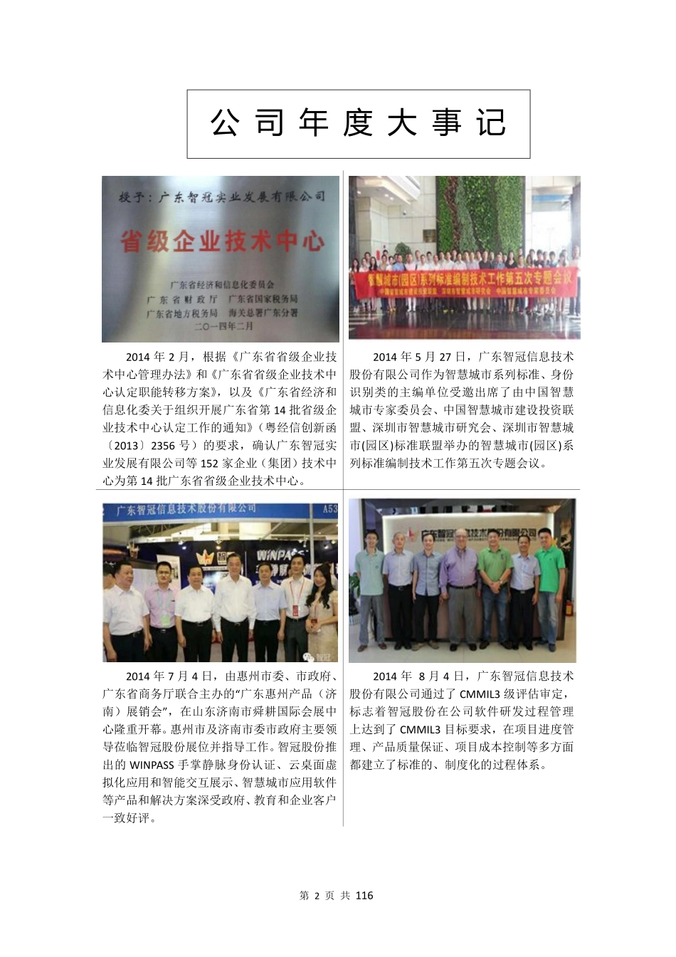 831823_2014_智冠股份_广东智冠信息技术股份有限公司2014年年度报告_2015-04-20.pdf_第2页