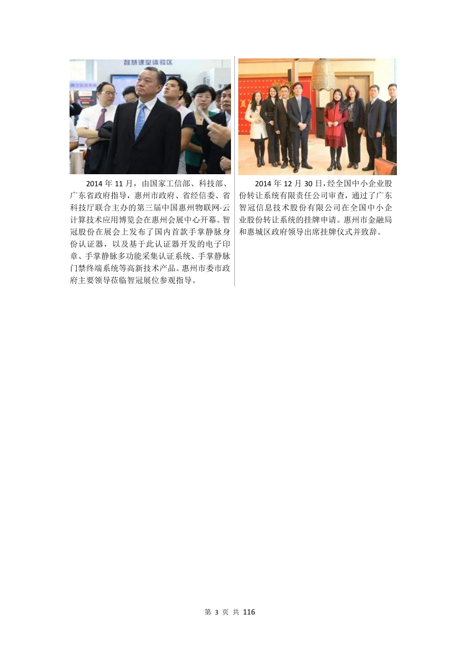 831823_2014_智冠股份_广东智冠信息技术股份有限公司2014年年度报告_2015-04-20.pdf_第3页