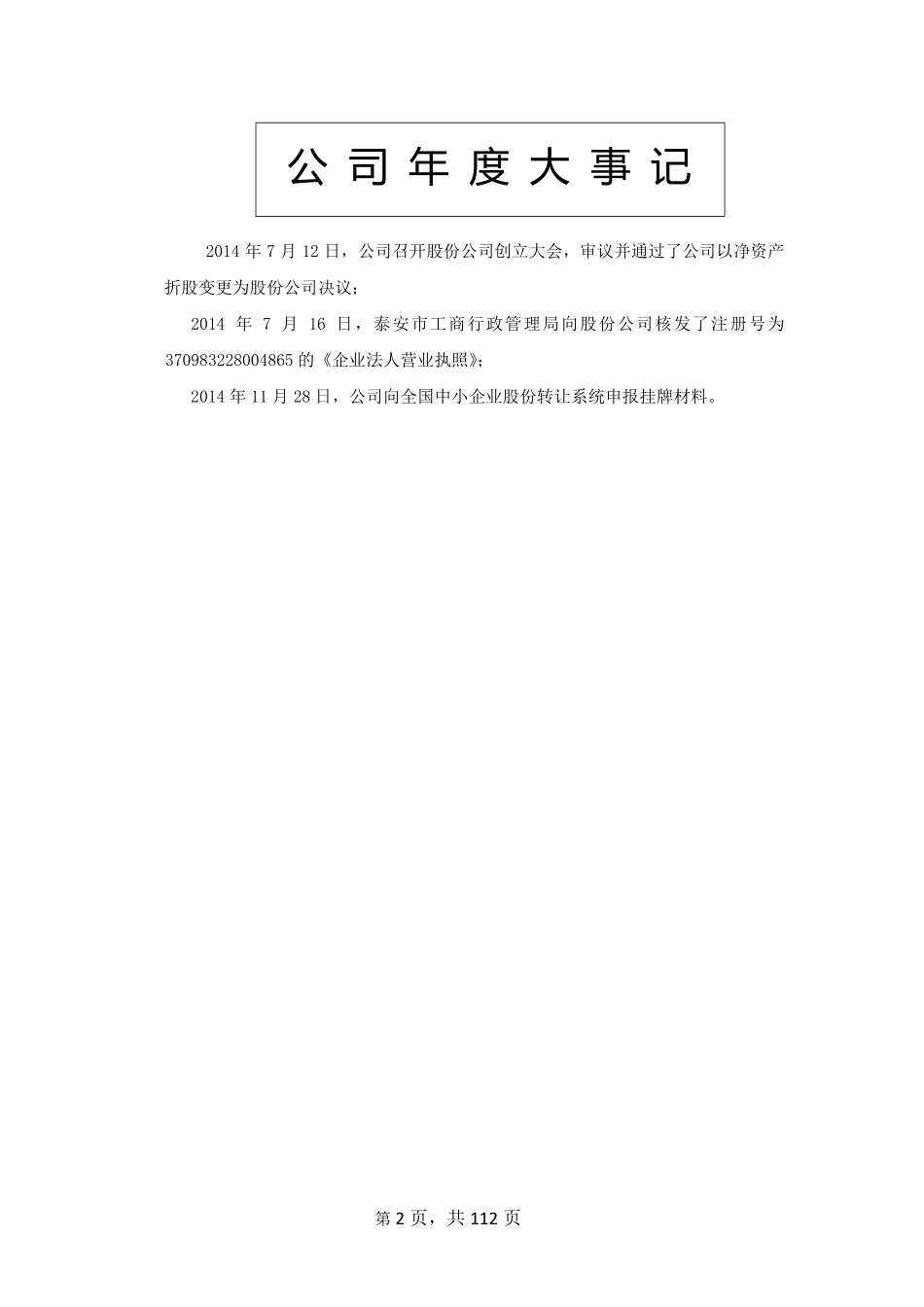 832076_2014_泰鹏环保_2014年度报告_2015-04-06.pdf_第2页