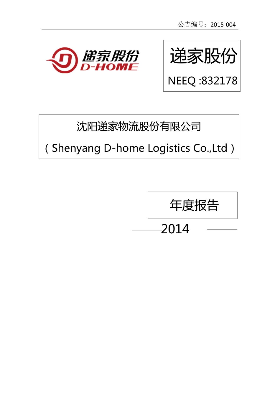 832178_2014_递家股份_2014年年度报告_2015-04-22.pdf_第1页