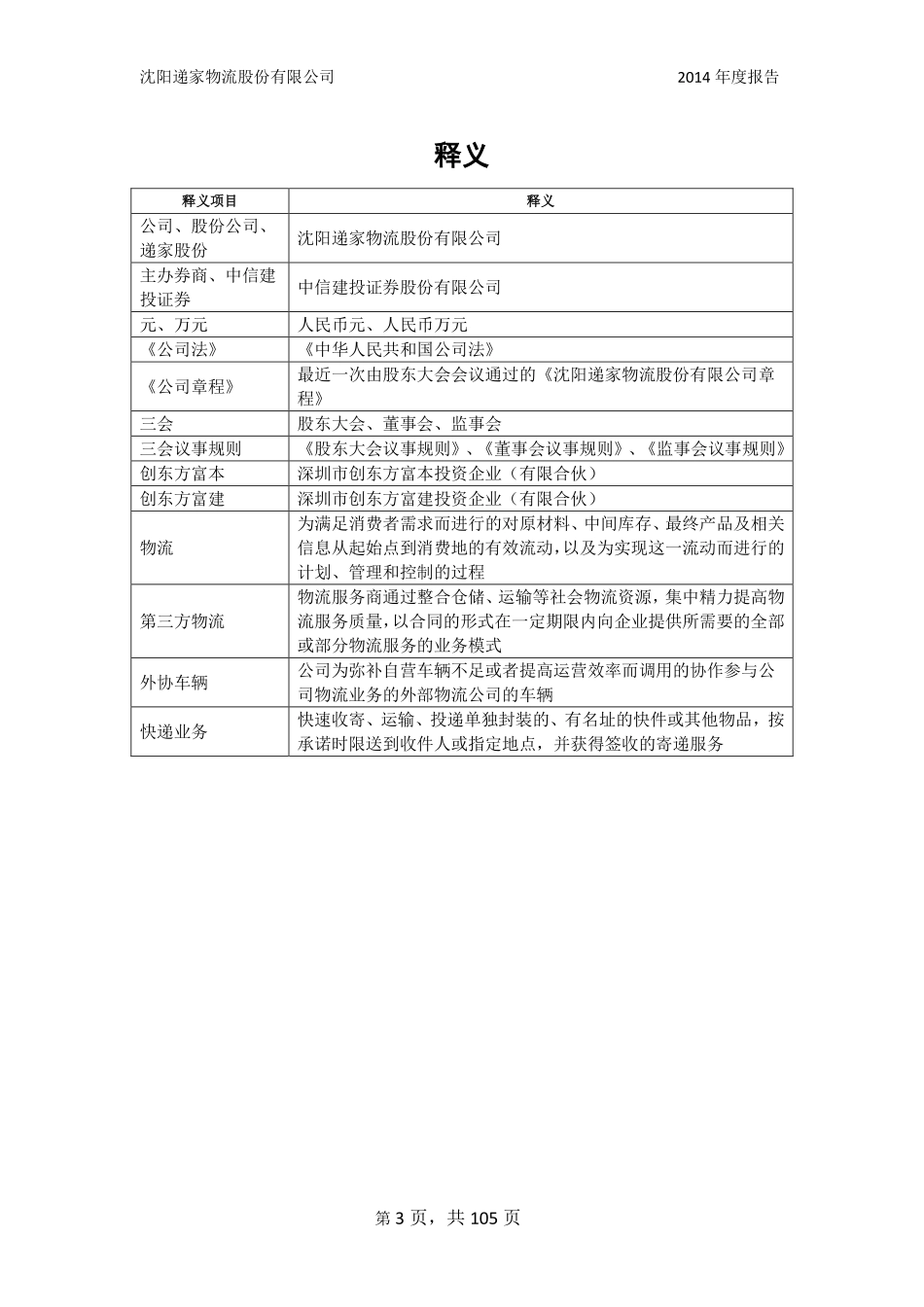 832178_2014_递家股份_2014年年度报告_2015-04-22.pdf_第3页