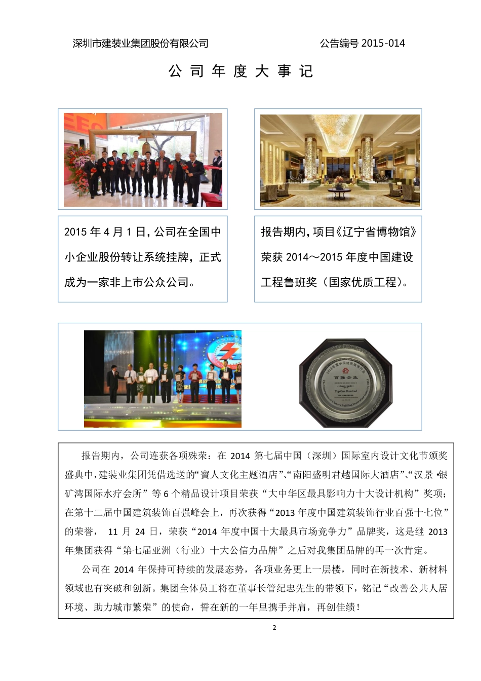 832219_2014_建装业_2014年年度报告_2015-05-12.pdf_第2页