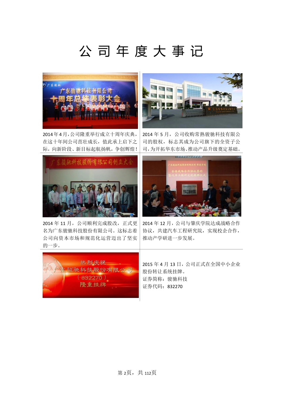 832270_2014_骏驰科技_广东骏驰科技股份有限公司2014年年度报告_2015-04-29.pdf_第2页