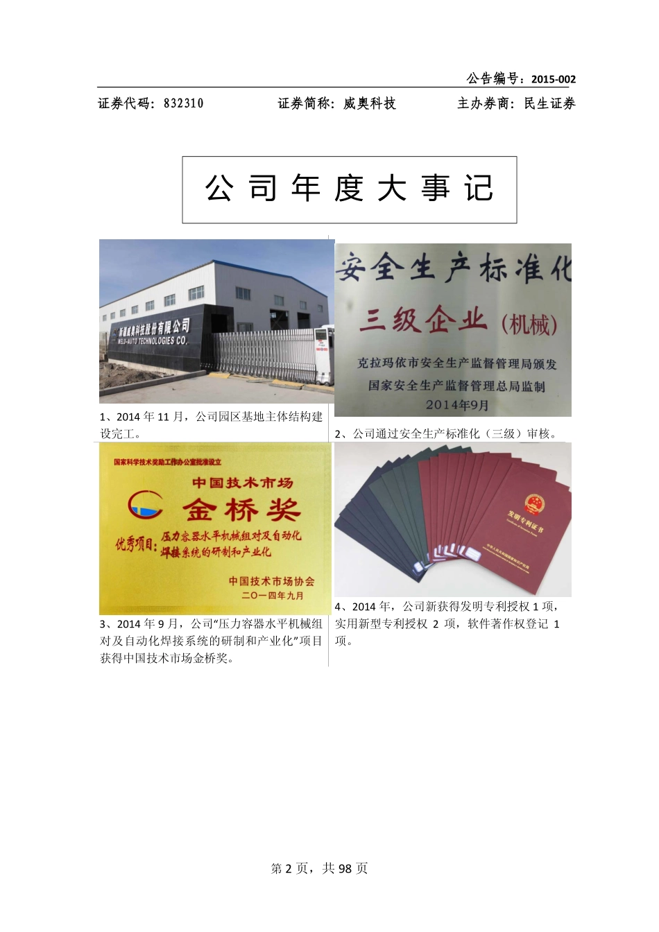 832310_2014_威奥科技_2014年年度报告_2015-04-29.pdf_第2页