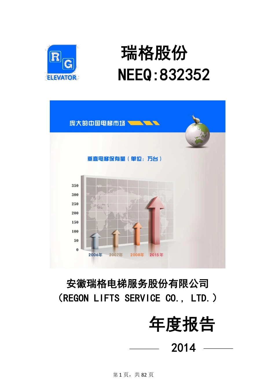 832352_2014_瑞格股份_2014年年度报告_2015-05-04.pdf_第1页