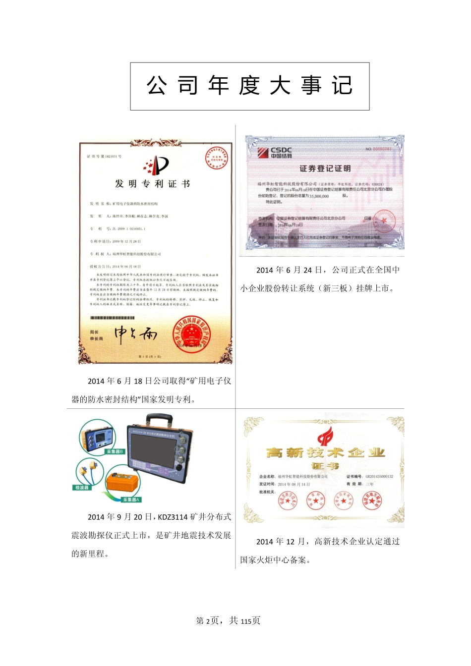 830824_2014_华虹科技_福州华虹智能科技股份有限公司2014年年度报告_2015-05-12.pdf_第2页