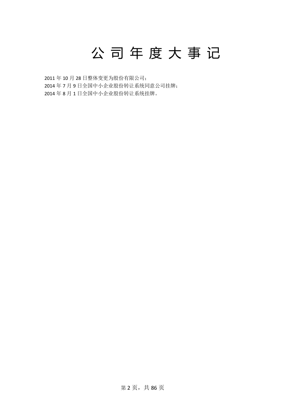 830896_2014_旺成科技_2014年年度报告_2015-02-15.pdf_第2页
