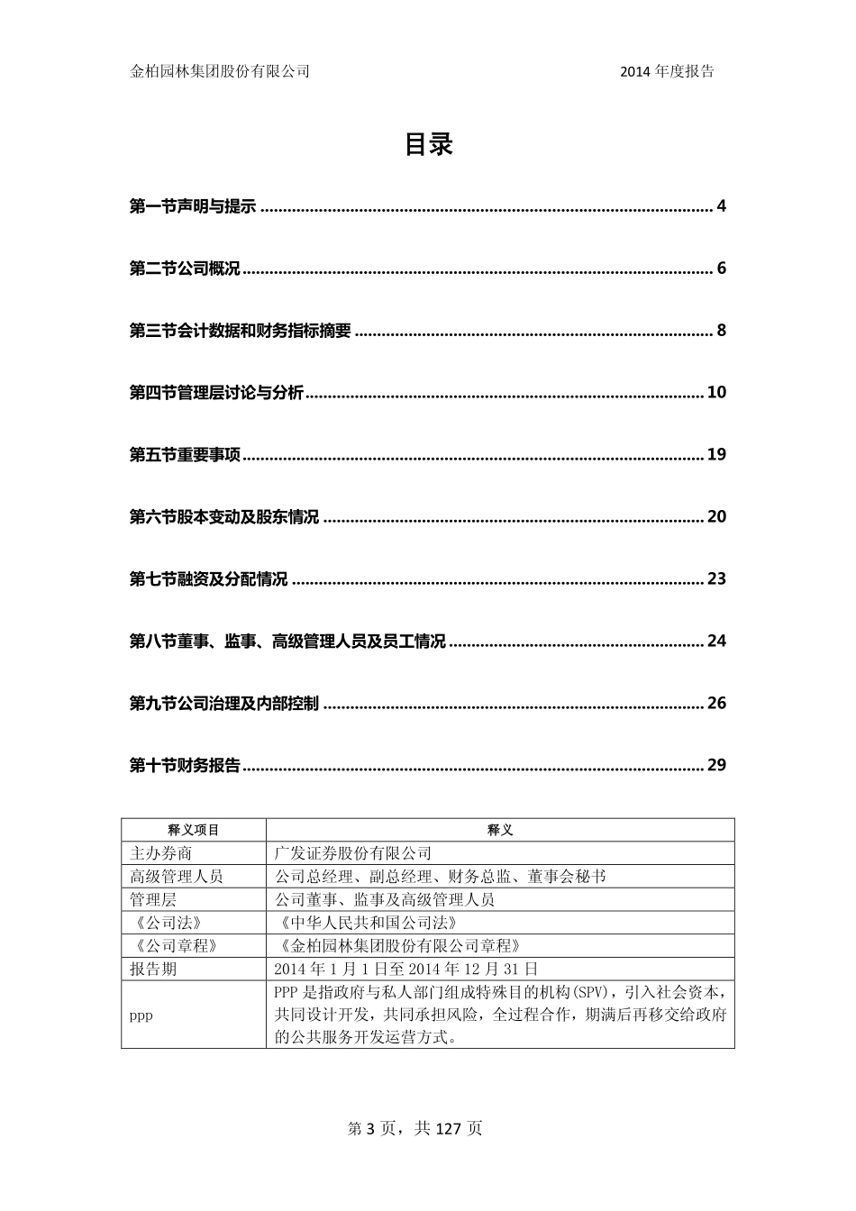 830947_2014_金柏园林_2014年年度报告_2015-03-25.pdf_第3页