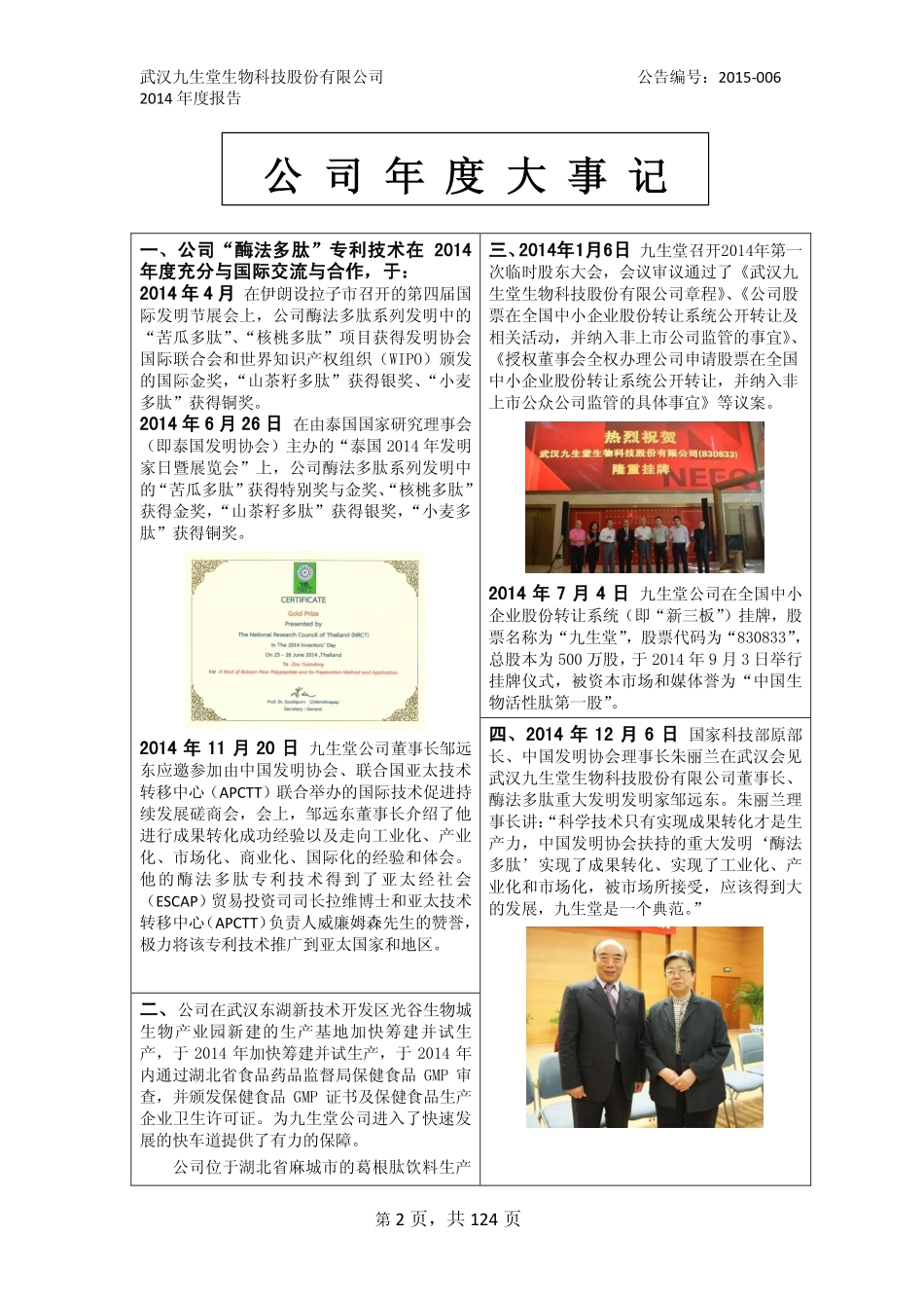 830833_2014_九生堂_2014年年度报告_2015-08-13.pdf_第2页