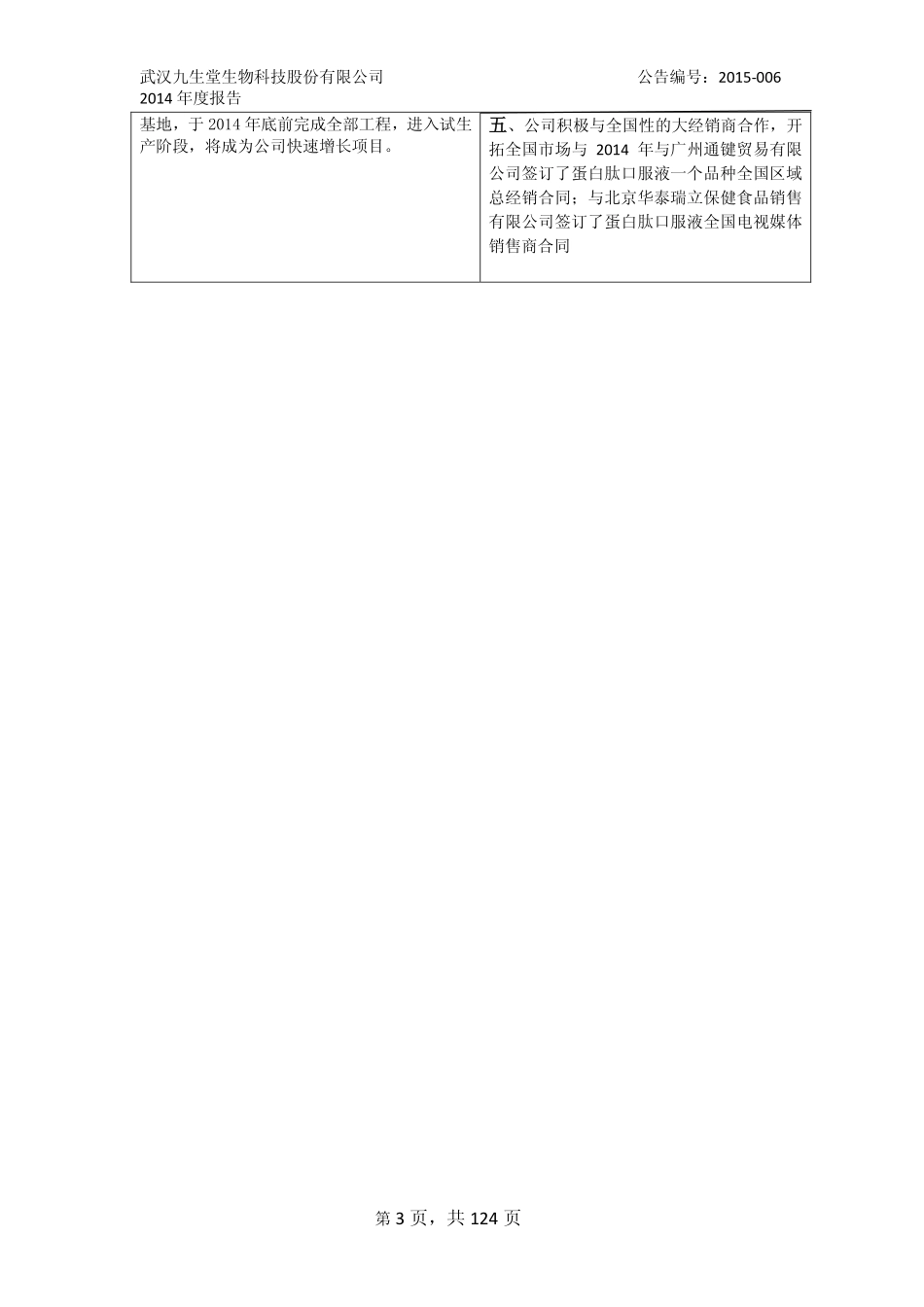830833_2014_九生堂_2014年年度报告_2015-08-13.pdf_第3页