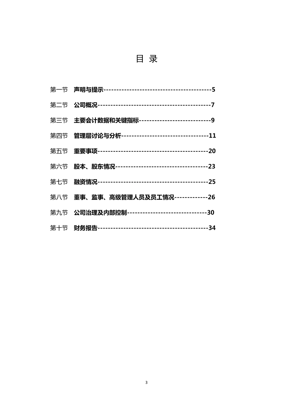 830957_2014_佳成科技_2014年年度报告_2015-04-16.pdf_第3页