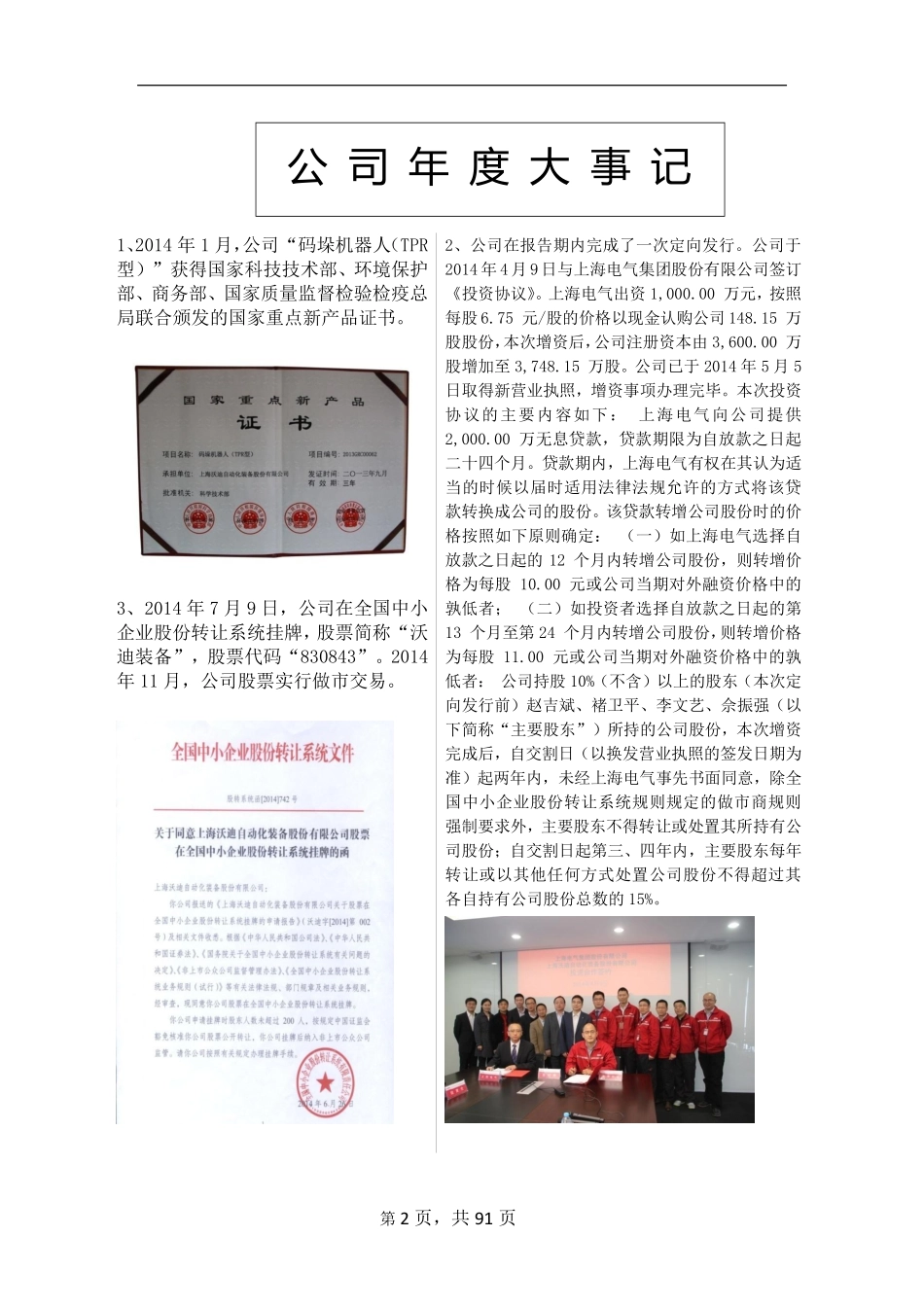 830843_2014_沃迪装备_2014年年度报告_2015-04-15.pdf_第2页