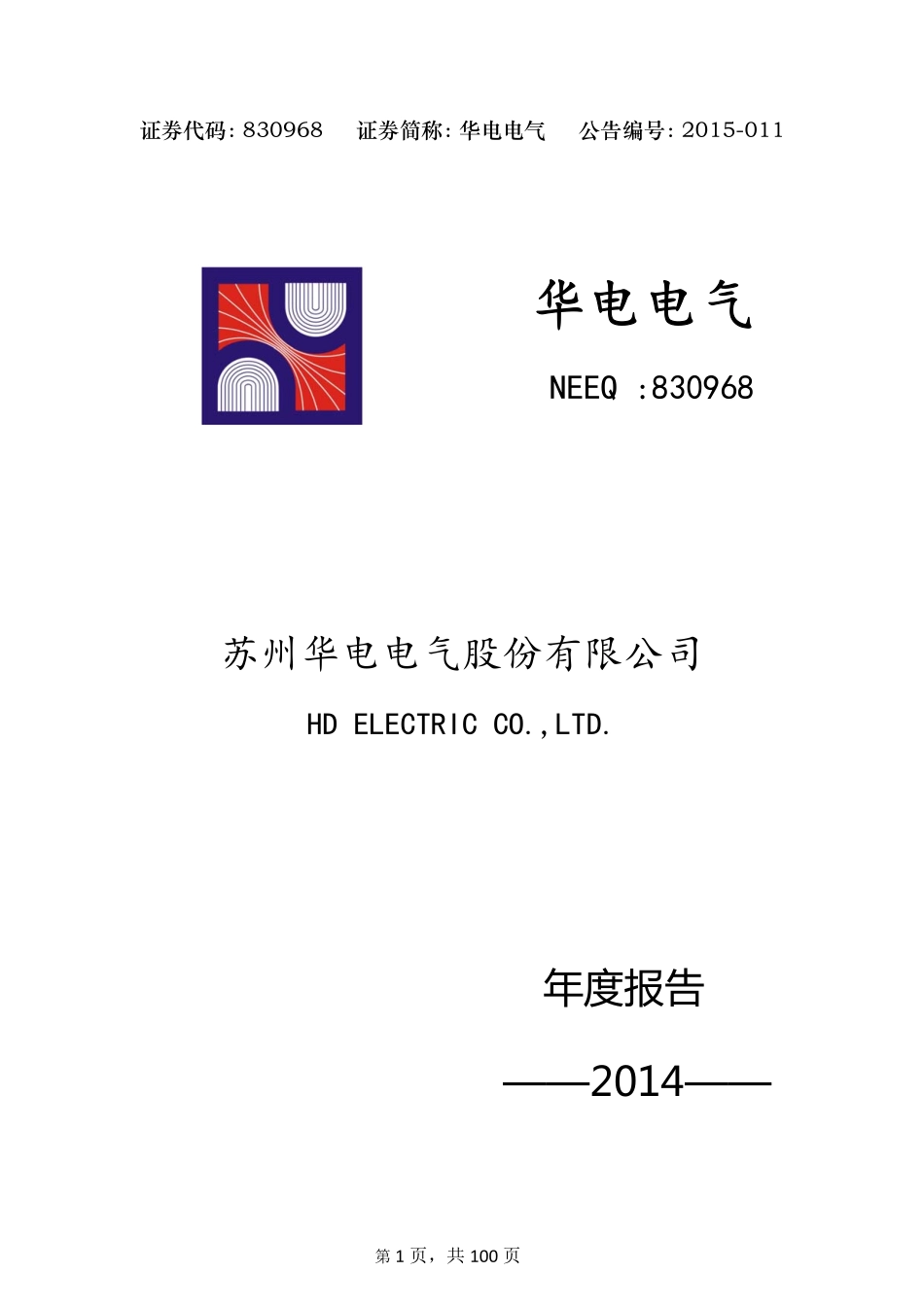 830968_2014_华电电气_2014年年度报告_2015-04-14.pdf_第1页