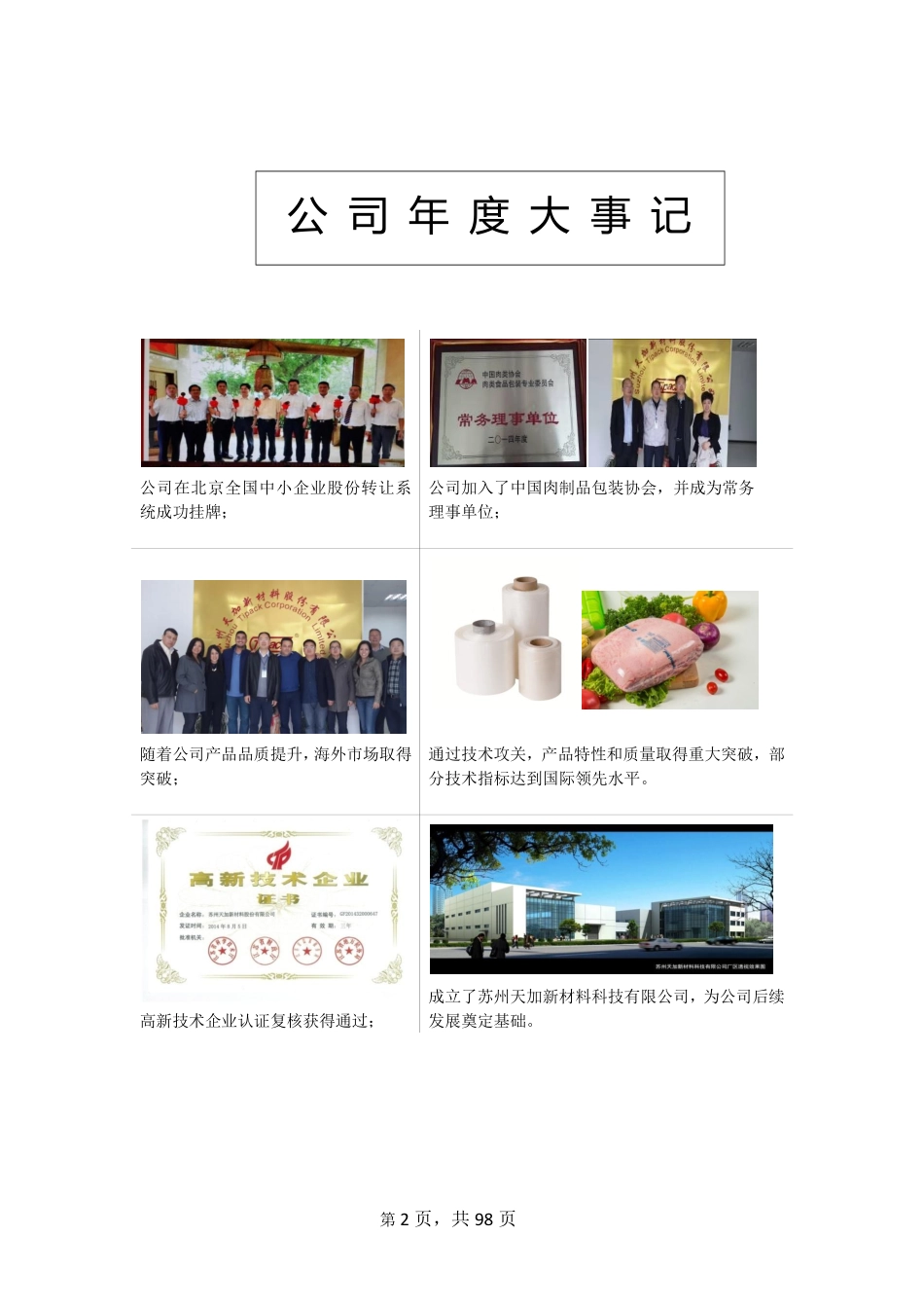 830853_2014_天加新材_2014年年度报告_2015-04-19.pdf_第2页