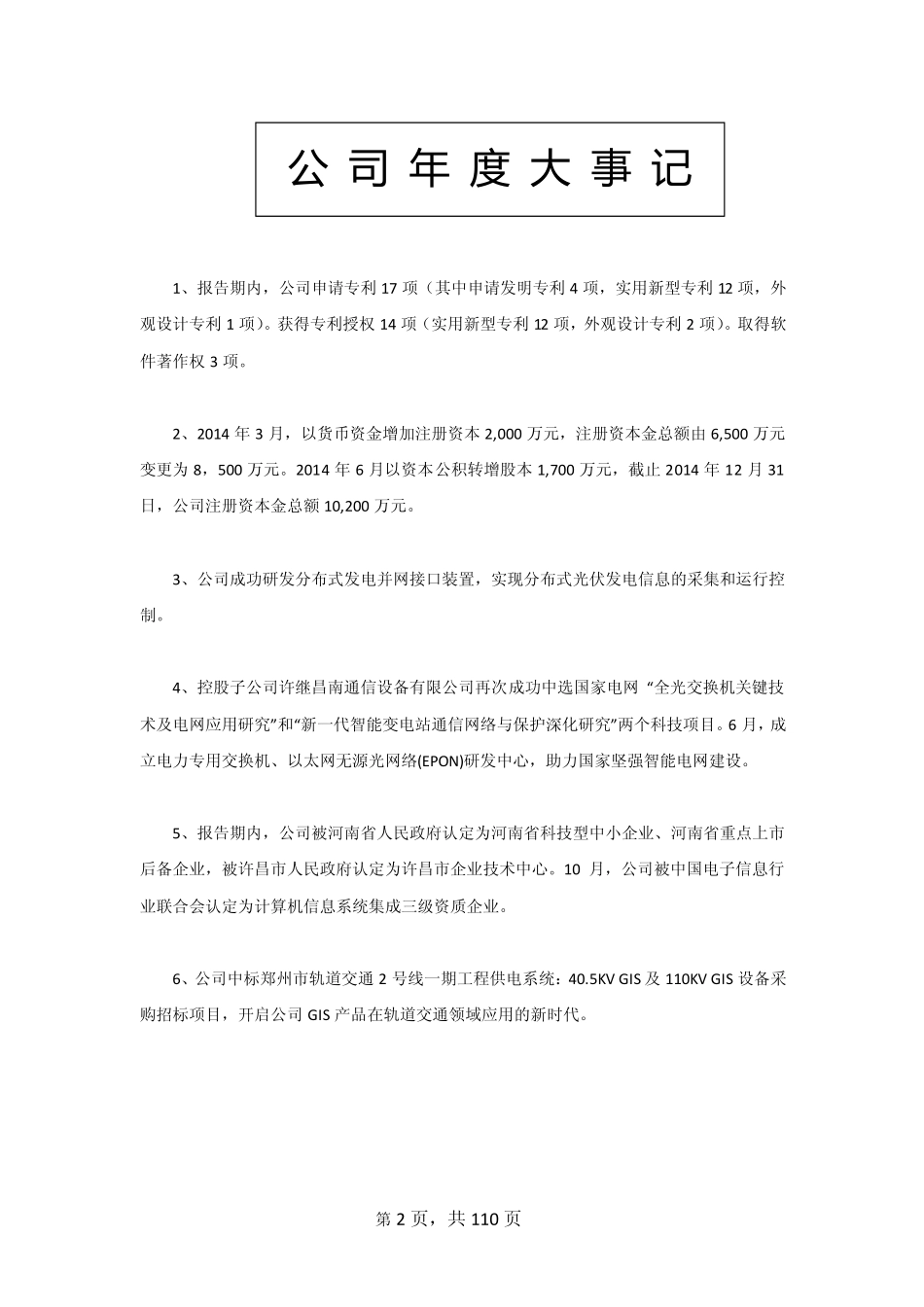 830955_2014_大盛微电_2014年年度报告_2015-04-26.pdf_第2页
