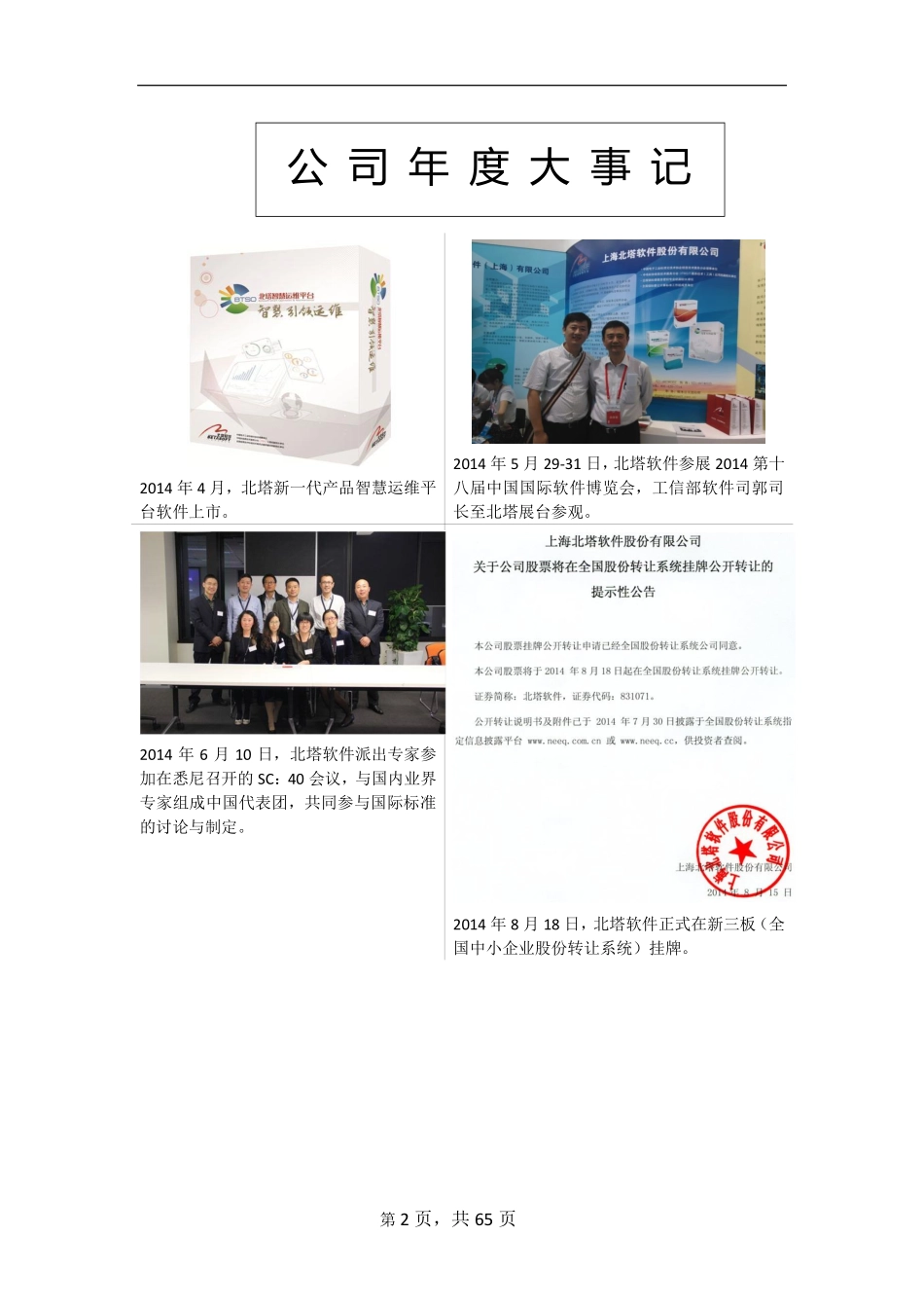 831071_2014_北塔软件_2014年年度报告_2015-04-09.pdf_第2页