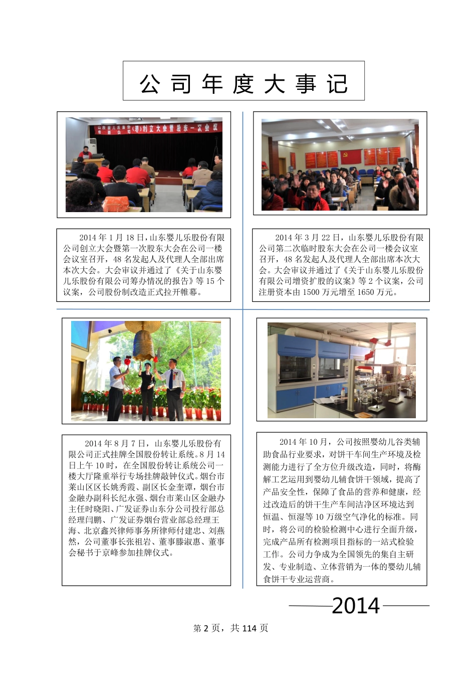 830977_2014_婴儿乐_2014年年度报告_2015-03-23.pdf_第2页