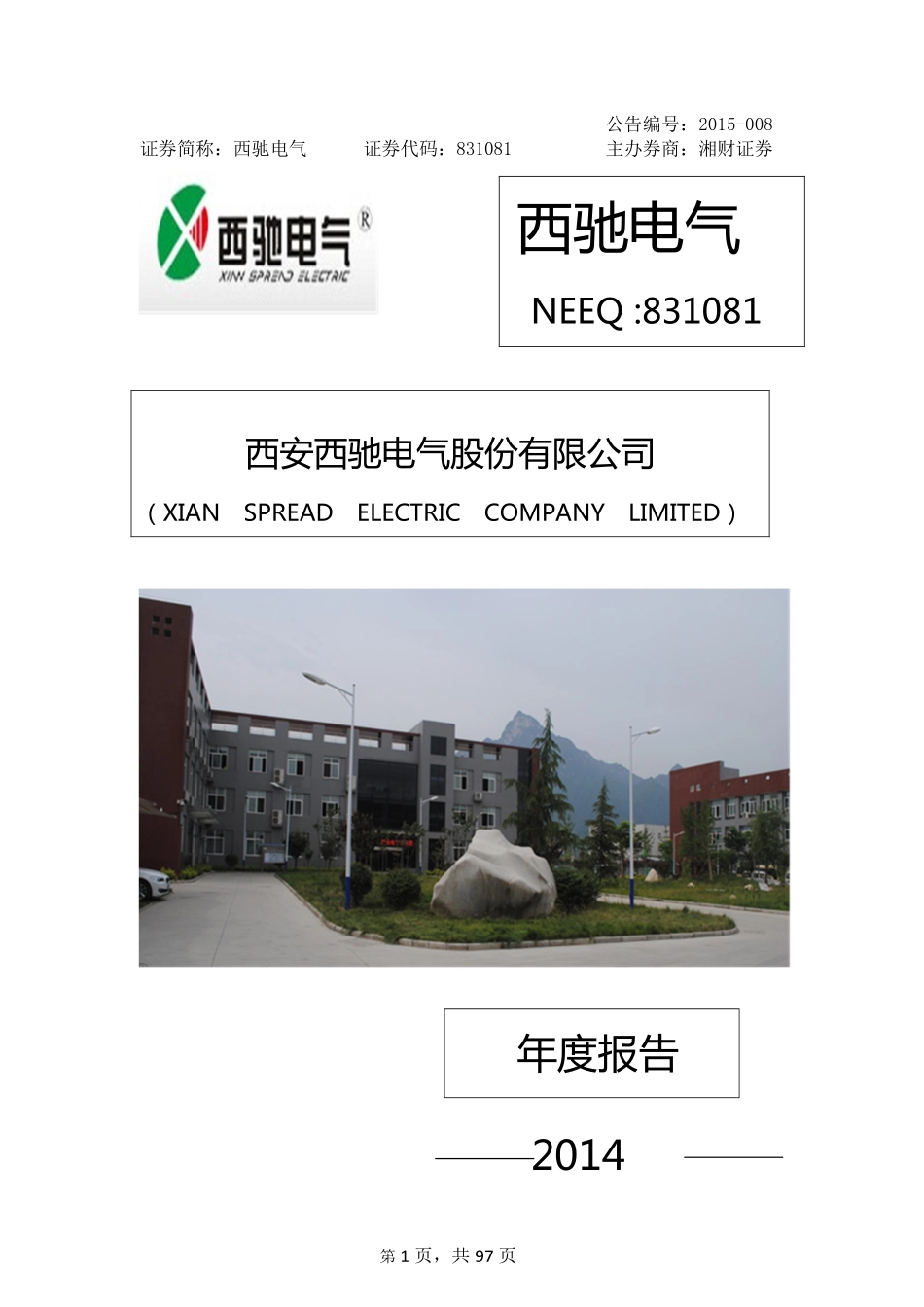 831081_2014_西驰电气_2014年年度报告_2015-04-09.pdf_第1页