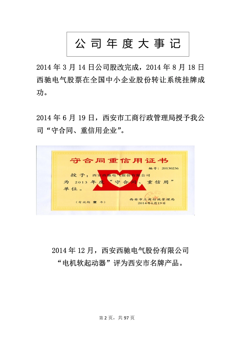 831081_2014_西驰电气_2014年年度报告_2015-04-09.pdf_第2页