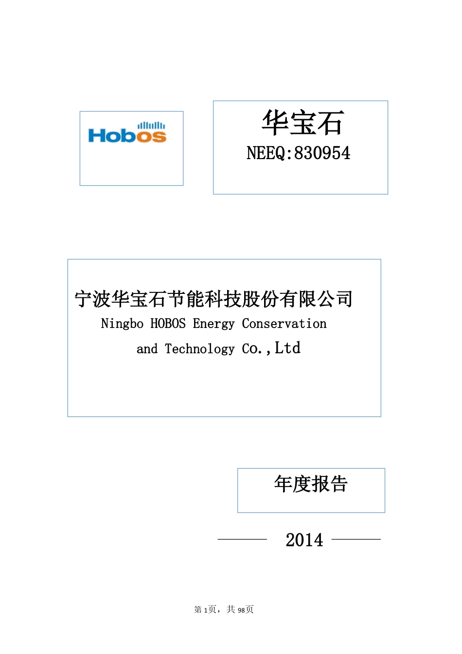 830954_2014_华宝石_2014年度报告_2015-04-16.pdf_第1页