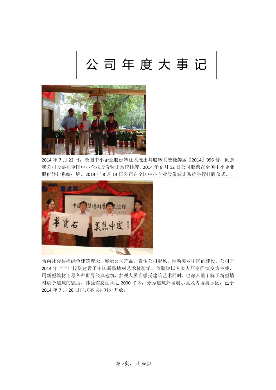 830954_2014_华宝石_2014年度报告_2015-04-16.pdf_第2页