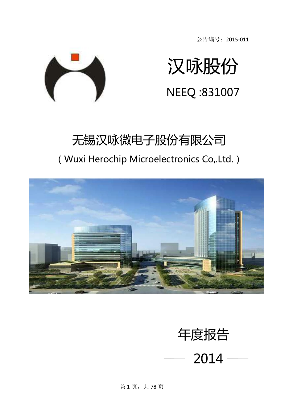 831007_2014_汉咏股份_2014年年度报告_2015-04-19.pdf_第1页