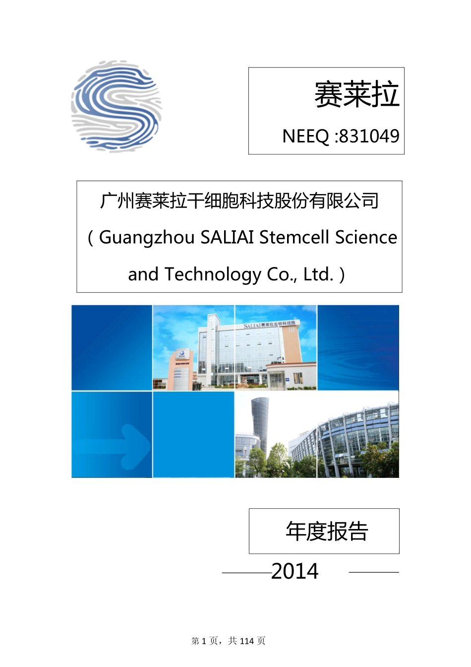 831049_2014_赛莱拉_2014年年度报告_2015-03-11.pdf_第1页