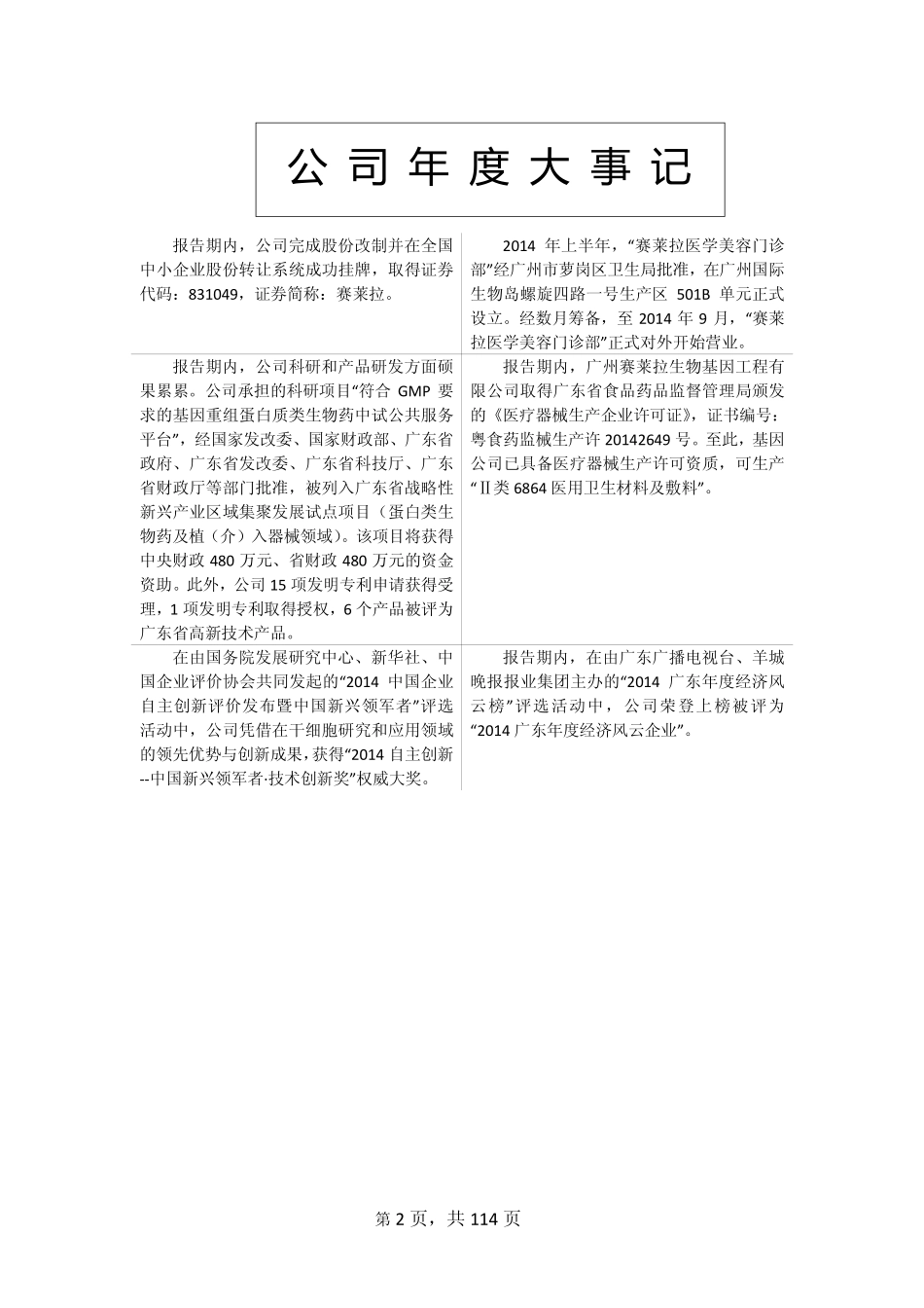 831049_2014_赛莱拉_2014年年度报告_2015-03-11.pdf_第2页