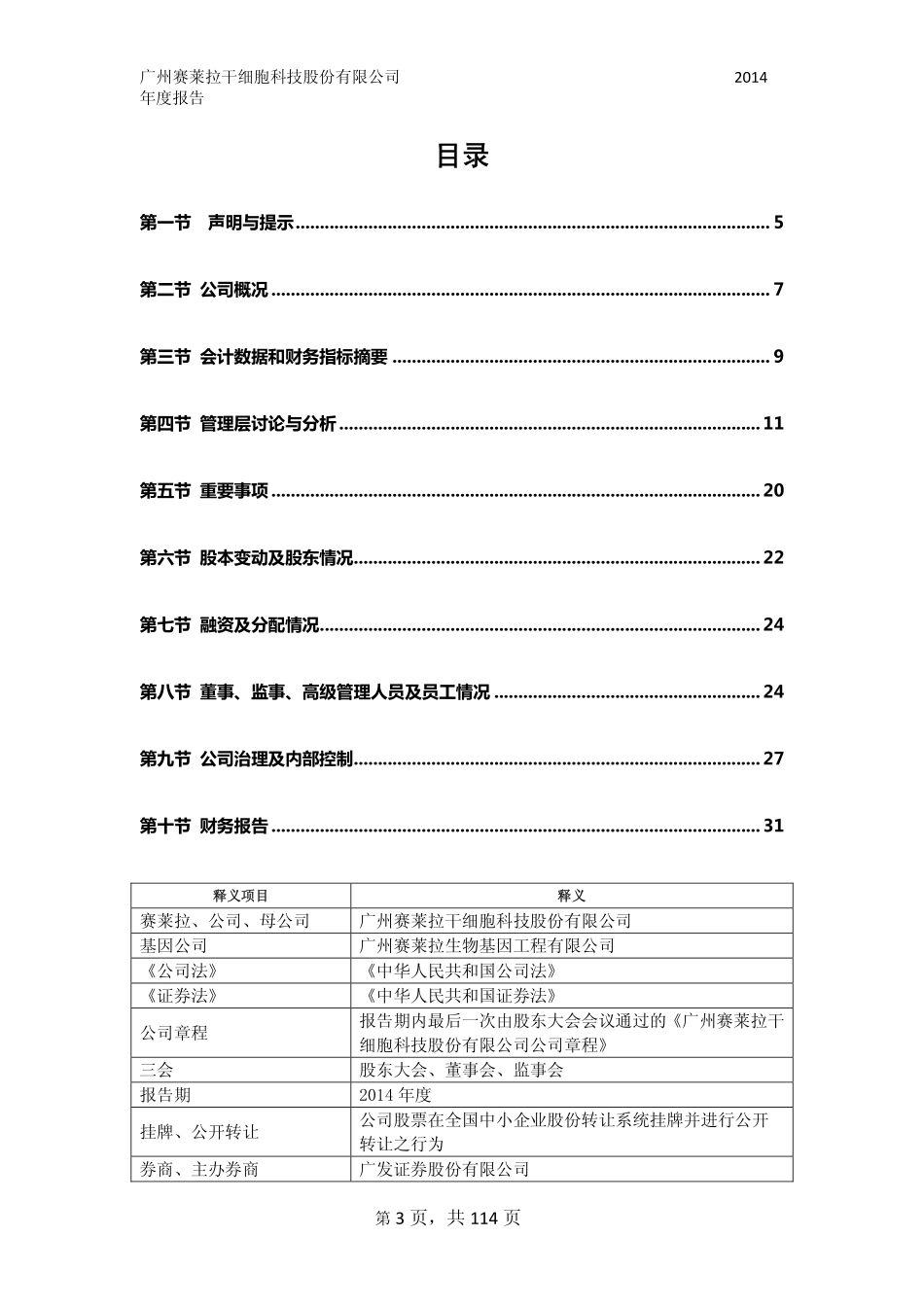 831049_2014_赛莱拉_2014年年度报告_2015-03-11.pdf_第3页