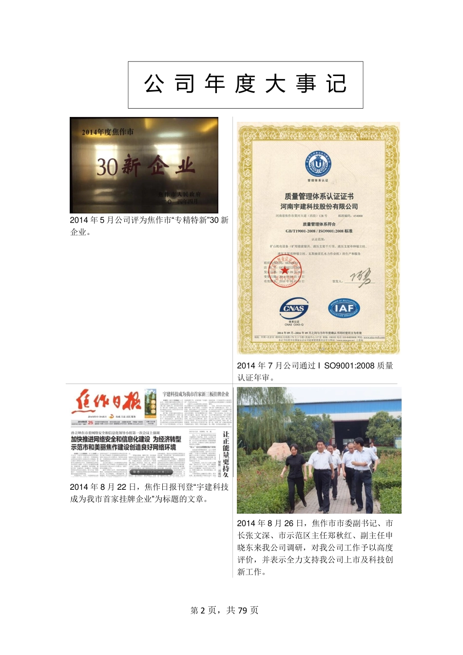 831038_2014_宇建科技_2014年年度报告_2015-04-23.pdf_第2页