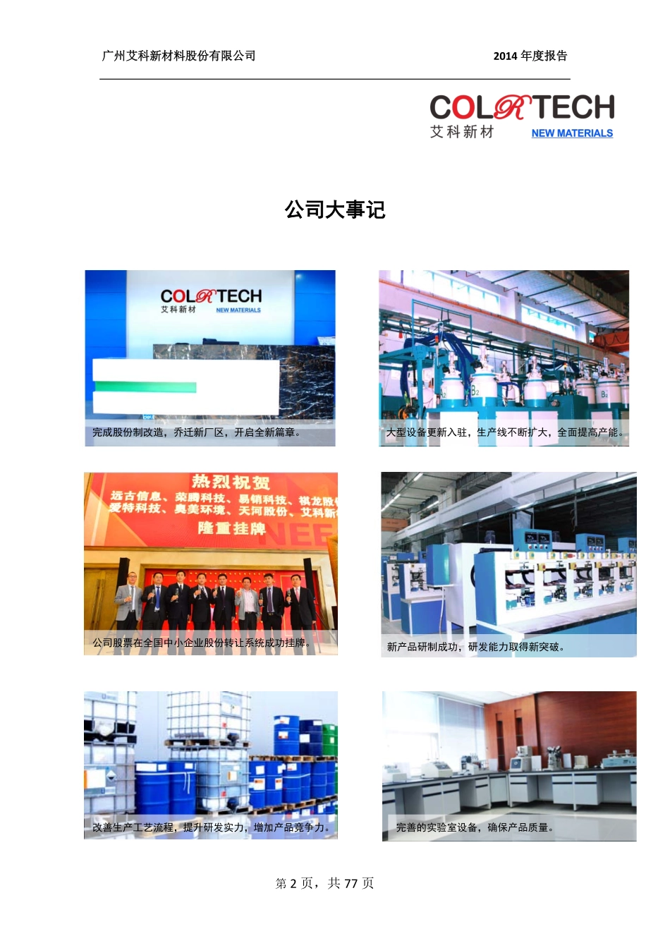 831163_2014_艾科新材_广州艾科新材料股份有限公司2014年年度报告_2015-04-20.pdf_第2页